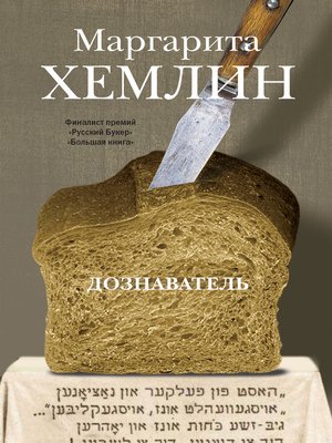 cover image of Дознаватель